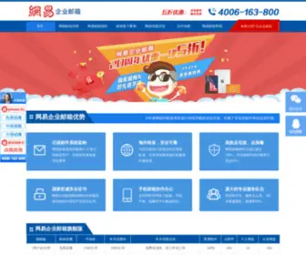 Heyou51.net(网易企业邮箱) Screenshot