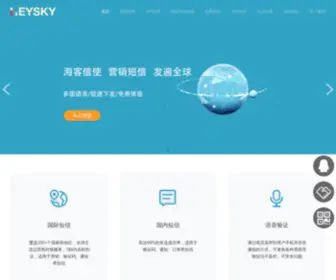 Heysky.com(海客信使) Screenshot