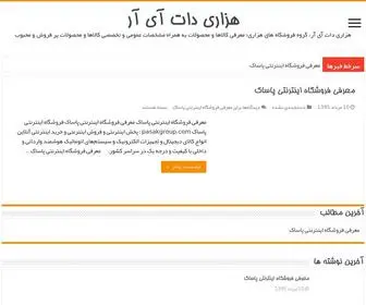 Hezaari.ir(هزاری دات آی آر) Screenshot