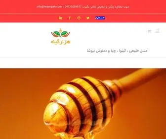 Hezargiah.com(هزار) Screenshot