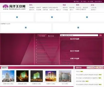 Hezecanyin.com(菲律宾亚星网) Screenshot