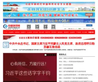 Hezeribao.com(中国菏泽网) Screenshot