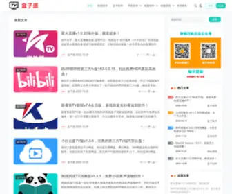 Hezipie.com(盒子派) Screenshot