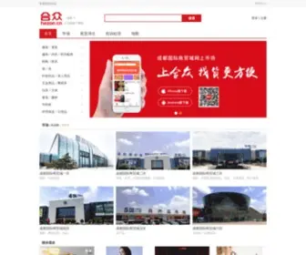 Hezon.cn(成都国际商贸城网上市场) Screenshot