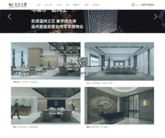 Hezontower.com(温州合众大厦) Screenshot