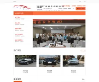 HF0755.com(深圳租车网) Screenshot