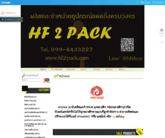 HF2Pack.com(ซองไปรษณีย์) Screenshot