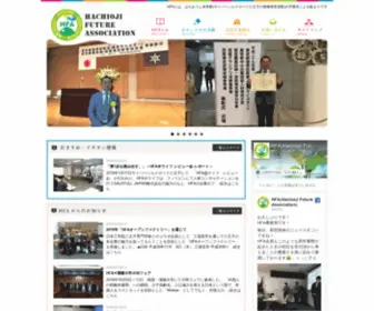 Hfa-Hachioji.com(HFA(Hachioji Future Association)) Screenshot