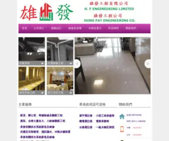 Hfat.com.hk(F ENGINEERING LTD) Screenshot