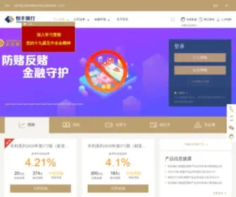 Hfbank.com.cn(恒丰银行) Screenshot