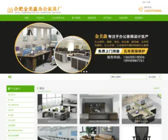 HFBGJJC.com(合肥办公家具厂) Screenshot