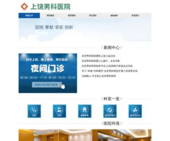 HFchosp.com(上饶男科医院) Screenshot