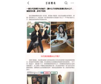 HFDjdi.com(100公斤胖妹直播暴瘦25公斤) Screenshot