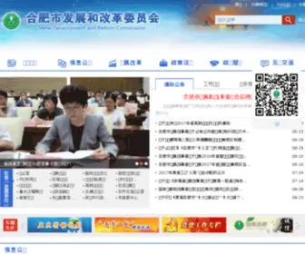 HFDPC.gov.cn(合肥市发展和改革委员会) Screenshot