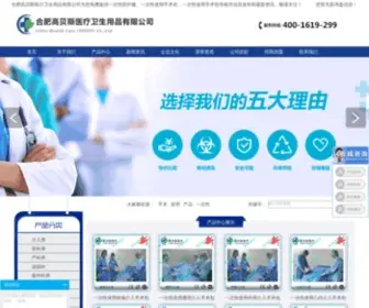 HFGBS.com(合肥高贝斯医疗卫生用品有限公司) Screenshot