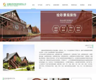 HFHCJG.com(安徽绘彩景观装饰有限公司) Screenshot