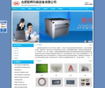 HFJHYS.com(合肥彩晖印刷设备有限公司) Screenshot