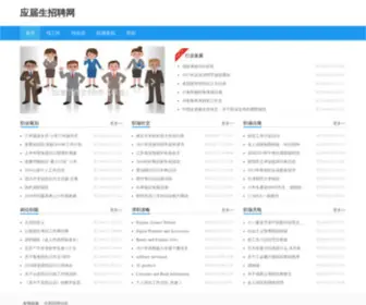 Hfjiashun.com(应届生招聘网) Screenshot