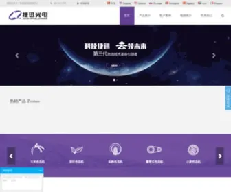 Hfjiexun.com(安徽捷迅光电技术有限公司) Screenshot