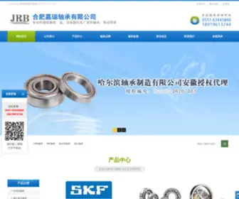 HFJR-Bearing.com(合肥嘉瑞轴承有限公司) Screenshot