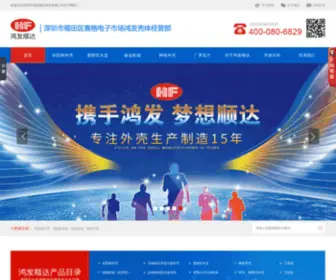 HFJXC.com(深圳市鸿发顺达公司) Screenshot