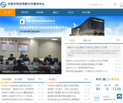 HFKC.gov.cn(合肥科技创新公共服务平台) Screenshot