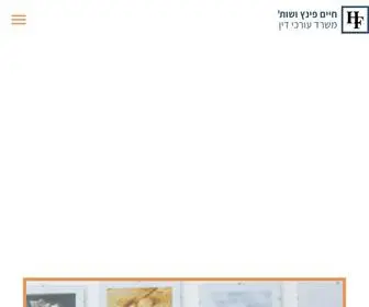 Hflaw.co.il(חיים פינץ) Screenshot