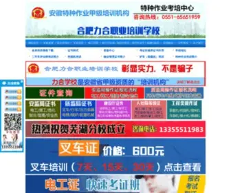 Hflihe.com(合肥力合学校（网）) Screenshot