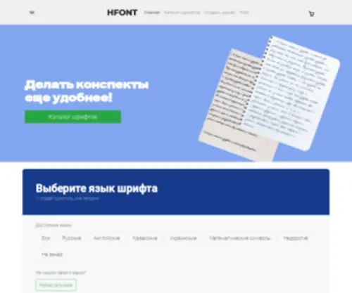 Hfont.ru(Рукописные) Screenshot