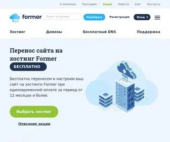 Hformer.com(Купить хостинг и домен для сайта) Screenshot