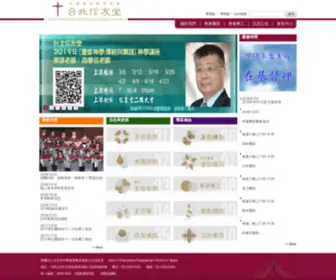 HFPchurch.org.tw(財團法人台北市中華基督教長老會台北信友堂) Screenshot