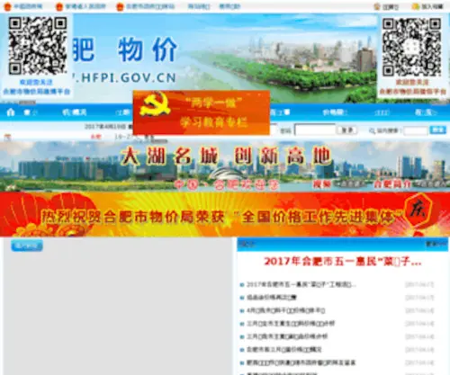 Hfpi.gov.cn(Hfpi) Screenshot