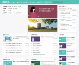 HFPLG.com(新高考网) Screenshot