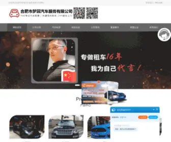 HFQCZL.com(商务车出租公司) Screenshot