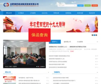 HFSGTJS.com(合肥国控建设融资担保有限公司) Screenshot