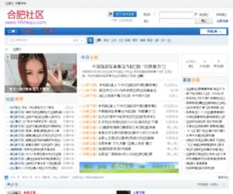 HFshequ.com(合肥社区) Screenshot