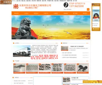 HFSJGDM.com(东莞市华方仕激光刀模有限公司) Screenshot