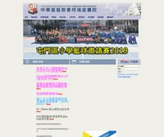 HFTC.edu.hk(中華基督教會何福堂書院) Screenshot