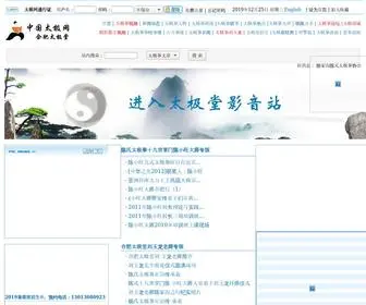 HFTJT.cn(合肥陈式太极拳馆) Screenshot