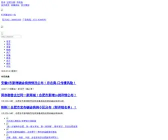 Hftogo.com(安徽生活网) Screenshot