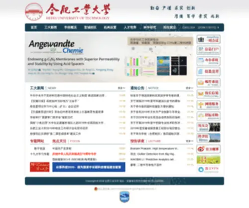 Hfut.edu.cn(合肥工业大学) Screenshot