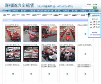 HFXXS.com(合肥租车) Screenshot
