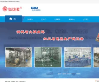 HFXY.com(安徽信远包装科技有限公司) Screenshot