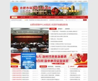 Hfyaohai.gov.cn(合肥市瑶海区人民政府) Screenshot