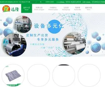 Hfyuanlong.com.cn(合肥远隆包装制品有限公司) Screenshot