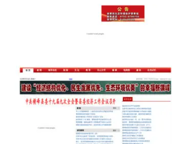 HFZC.com.cn(横峰之窗—江西省横峰县网站) Screenshot