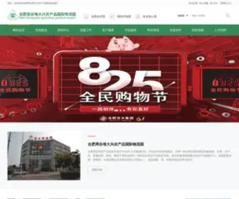 HFZGNCP.com.cn(合肥周谷堆大兴农产品国际物流园有限责任公司) Screenshot