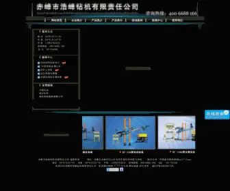 HFZJ.net.cn(赤峰市浩峰钻机有限责任公司 主要经营) Screenshot