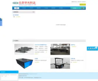 HG-BJ.com(北京华光科达科技有限公司) Screenshot