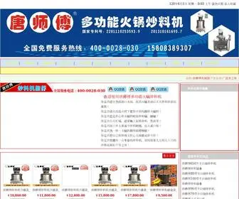 HG-W.com(火锅炒料机) Screenshot